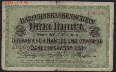 3р 1916г. Позен Российская Польша-окк,в 2.до 22-00 мск 15.05 - 3р 1916 Позен вариант 2 аверс