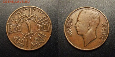 3 - Ирак – 1 филс (1938) бронза №1