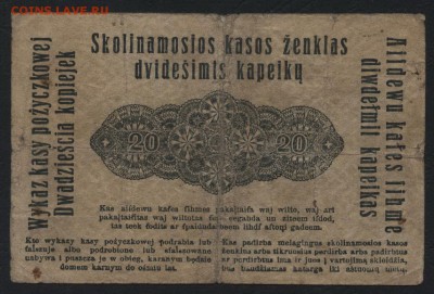 10р 1916г. Позен Российская Польша-окк.до 22-00 мск 15.05 - 20к 1916 Позен реверс