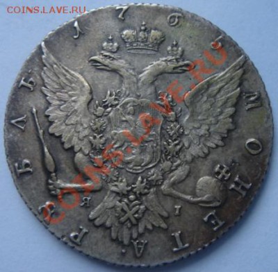 1 рубль 1765 г., СПБ-TI-ЯI до 11 ноября 21.00 - DSC05868.JPG