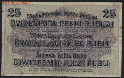 25р 1916г. Позен Российская Польша-окк.до 22-00 мск 15.05 - 25р 1916 Позен  реверс