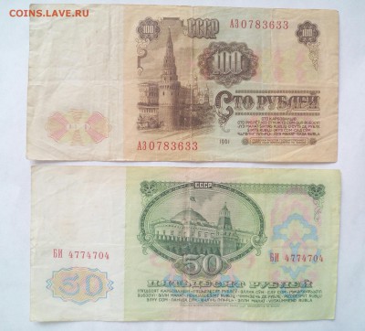 100 и 50 рублей 1961 оценка - IMG_20160513_120810_687