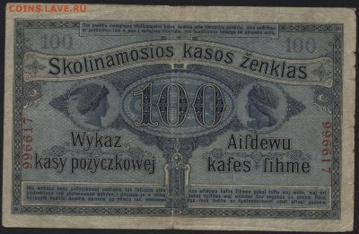 100р1916г. Позен Российская Польша-окк.до 22-00 мск 15.05 - 100р 1916 Позен  реверс