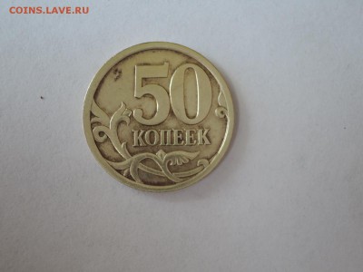 вопросы по разновидам 50 коп 2007м - DSCN3261.JPG