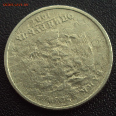 1  рубль 1997 =выкрошка определение=повторно - DSC02886.JPG