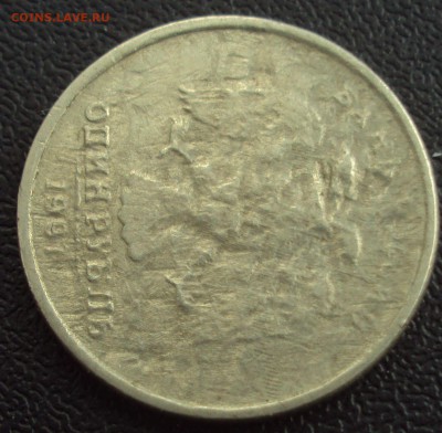 1  рубль 1997 =выкрошка определение=повторно - DSC02885.JPG