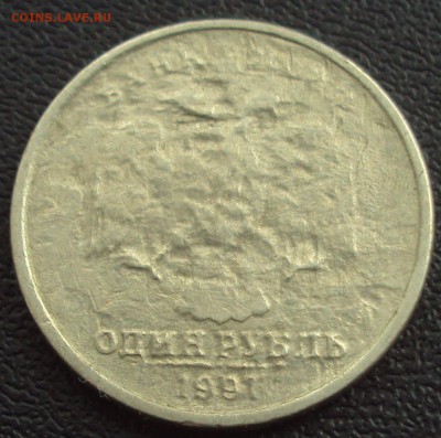 1  рубль 1997 =выкрошка определение=повторно - DSC02884.JPG
