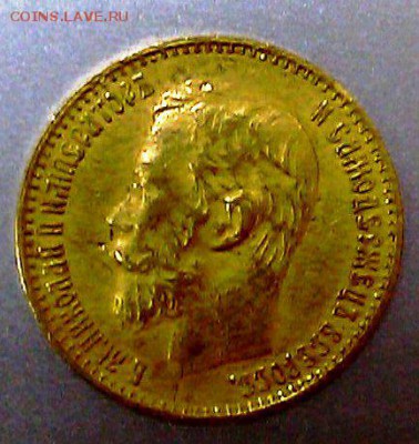 5 рублей 1898 год, определение подлинности - 2