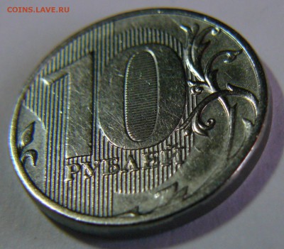 10 рублей 2012 года - в белом металле - P1250654.JPG