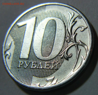 10 рублей 2012 года - в белом металле - P1250656.JPG