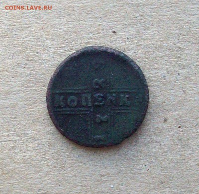 КопеNка 1728 года МОСКВА - 100_9844.JPG