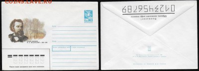 ХМК 1989. Композитор М. П. Мусоргский - ХМК 1989. Композитор М. П. Мусоргский