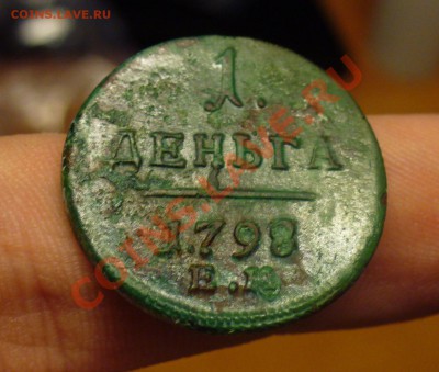Деньга 1798 года Е.М. - Деньга 1798 года ЕМ.JPG