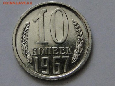 10-КОП.1967 ОТЛИЧНАЯ В КОЛЛЕКЦИЮ.--до.13.5.16-22:00 МСК - 10-КОП-1968 (1).JPG
