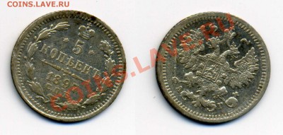 Пятачки, серебро 19-20вв. - 5к 1897