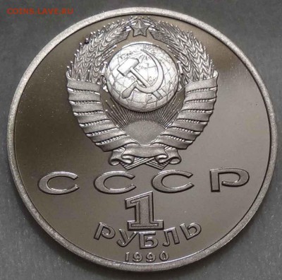 1 РУБЛЬ 1990 Скорина ПРУФ 18.05.2016 (ср. 22-30) - DSC06858.JPG