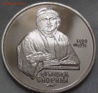 1 РУБЛЬ 1990 Скорина ПРУФ 18.05.2016 (ср. 22-30) - DSC06849.JPG