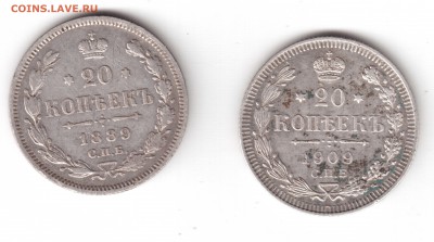 20 копеек 1909, 1889 - 42