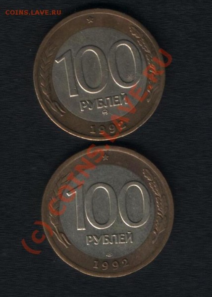 100 рублей 1992 ММД и ЛМД до 21 февраля - 002.JPG