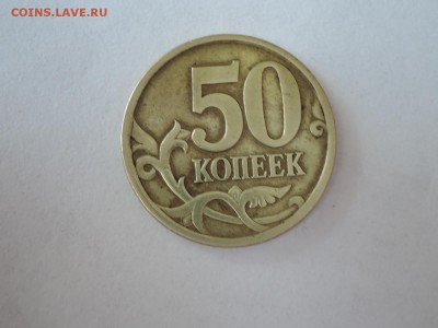 вопросы по разновидам 50 коп 2007м - DSCN3263.JPG