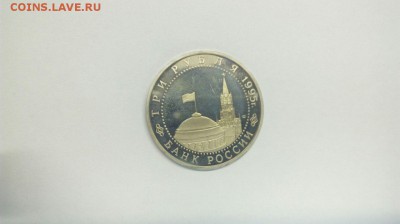 3 рубля 1995 Капитуляция Германии до 16.05 с 200р - ICSY07YdGuo
