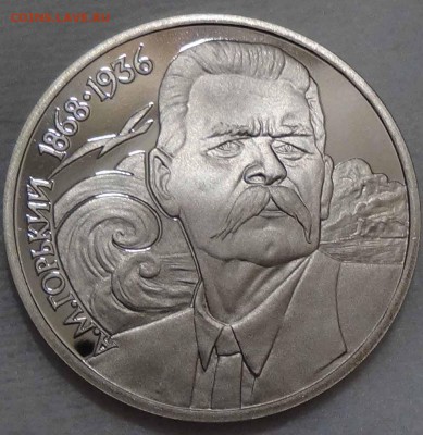 1 рубль 1988 А.М. Горький ПРУФ до 18.05.2016 (ср. 22-30) - DSC06794.JPG