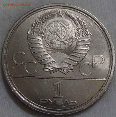 1 рубль 1979 МГУ Олимпиада до 18.05.2016 (ср. 22-30) - DSC07079.JPG