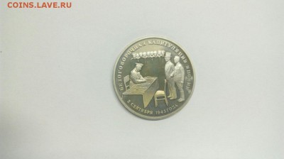 3 рубля 1995 Капитуляция Японии до 16.05 с 200р - W4kddGW1xHA