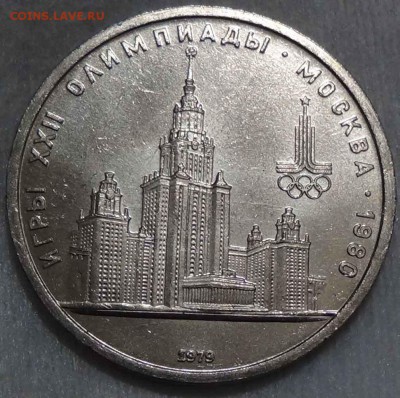 1 рубль 1979 МГУ Олимпиада до 18.05.2016 (ср. 22-30) - DSC07063.JPG