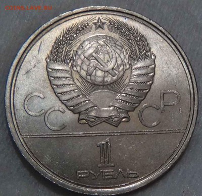 1 рубль 1980 Моссовет до 18.05.2016 (ср. 22-30) - DSC07134.JPG