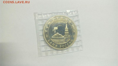 3 рубля 1995 Кёнигсберг ЗАПАЙКА до 16.05 с 200р - SoTVgfh9HAU
