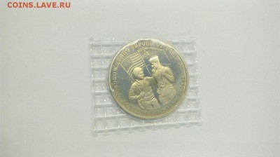 3 рубля 1995 Встреча на Эльбе ЗАПАЙКА до 16.05 с 200р - 5mh0I2-EEG0