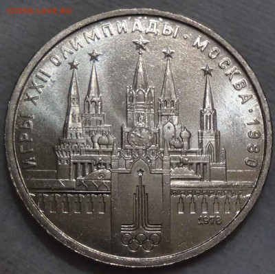 1 рубль 1978 UNC Кремль 18.05.2016 (ср. 22-30) - DSC07013.JPG