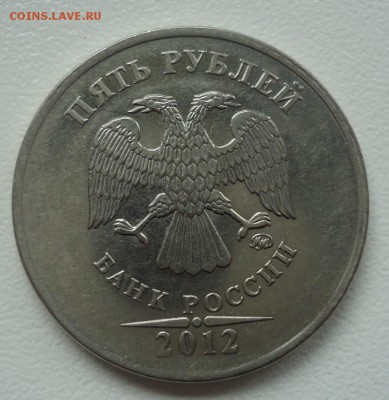 5 руб. 2012г шт. 5.41 и 5.42 ? нужна помощь - DSC09911.JPG