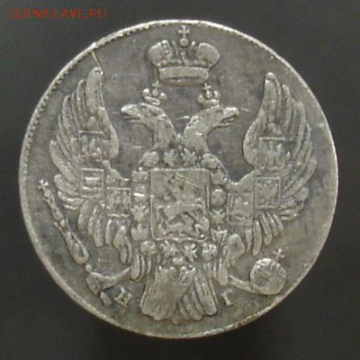 10 копеек 1834 г. спб нг, до 19 мая - DSC06369.JPG