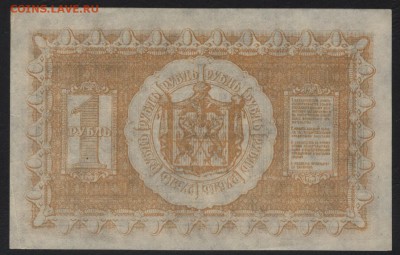 1 рубль 1918г. Сибирь. Колчак. .до 22-00 мск 15.05.16 - 1р 1918 Сибирь реверс