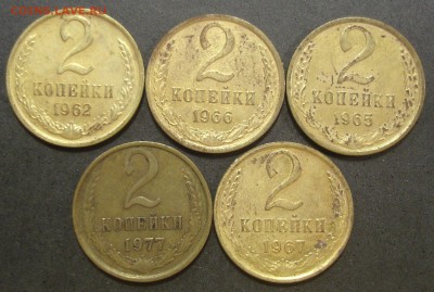 2 копейки 1962, 65, 66, 67, 77 (5 штук). до 19 мая - DSC06373.JPG