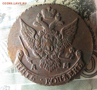 5 копеек 1793 ам в коллекцию - IMG_3294.JPG