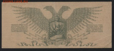 3 рубля 1919 г. Юденич ,без литеры. до 22-00 мск 15.05.16 - 3р 1919 Юденич без литеры  реверс