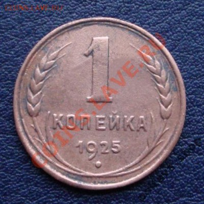 1k1925 - фуфел? - 1-1925