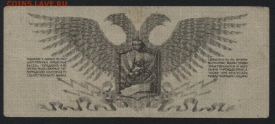 5 рублей 1919 г. Юденич ,литера А. до 22-00 мск 15.05.16 - 5р 1919 Юденич с литеройА  реверс