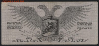 25 рублей 1919 г. Юденич ,без литеры. до 22-00 мск 15.05.16 - 25р 1919 Юденич без литеры  реверс