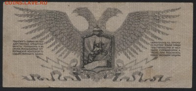 25 рублей 1919 г. Юденич , литера А. до 22-00 мск 15.05.16 - 25р 1919 Юденич с литеройА  реверс
