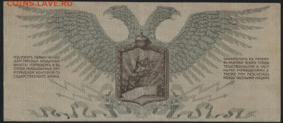 500 рублей 1919 г. генерал Юденич . до 22-00 мск 15.05.16г. - 500р 1919 Юденич реверс