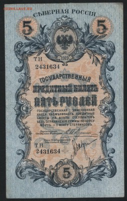 5 рублей 1919г. Северная Россия. до 22-00 мск 15.05.16 - 5р 1919 Северная Россия аверс