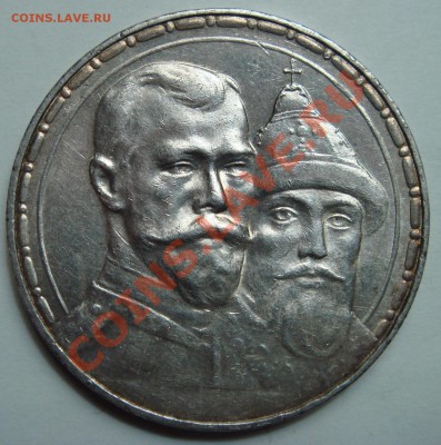 300 лет дому Романовых, оценка - DSC02528.JPG