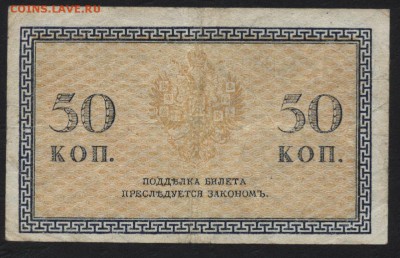 50 копеек 1918г. Северная Россия. до 22-00 мск 15.05.16 - 50к 1918 Северная Россия реверс
