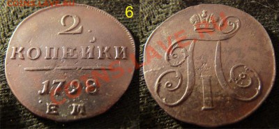 Кладовые монеты (царизм) пополняемая - Рисунок6.JPG