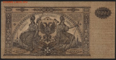 10000 рублей  1919г. Юг России .до 22-00 мск 15.05.16г - 10000р 1919 Юг россии реверс