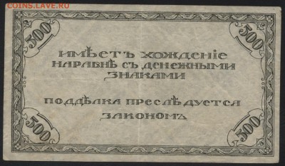 500 рублей  1920г. Чита. Семенов. .до 22-00 мск 15.05.16г - 500р 1920 Чита Семенов реверс